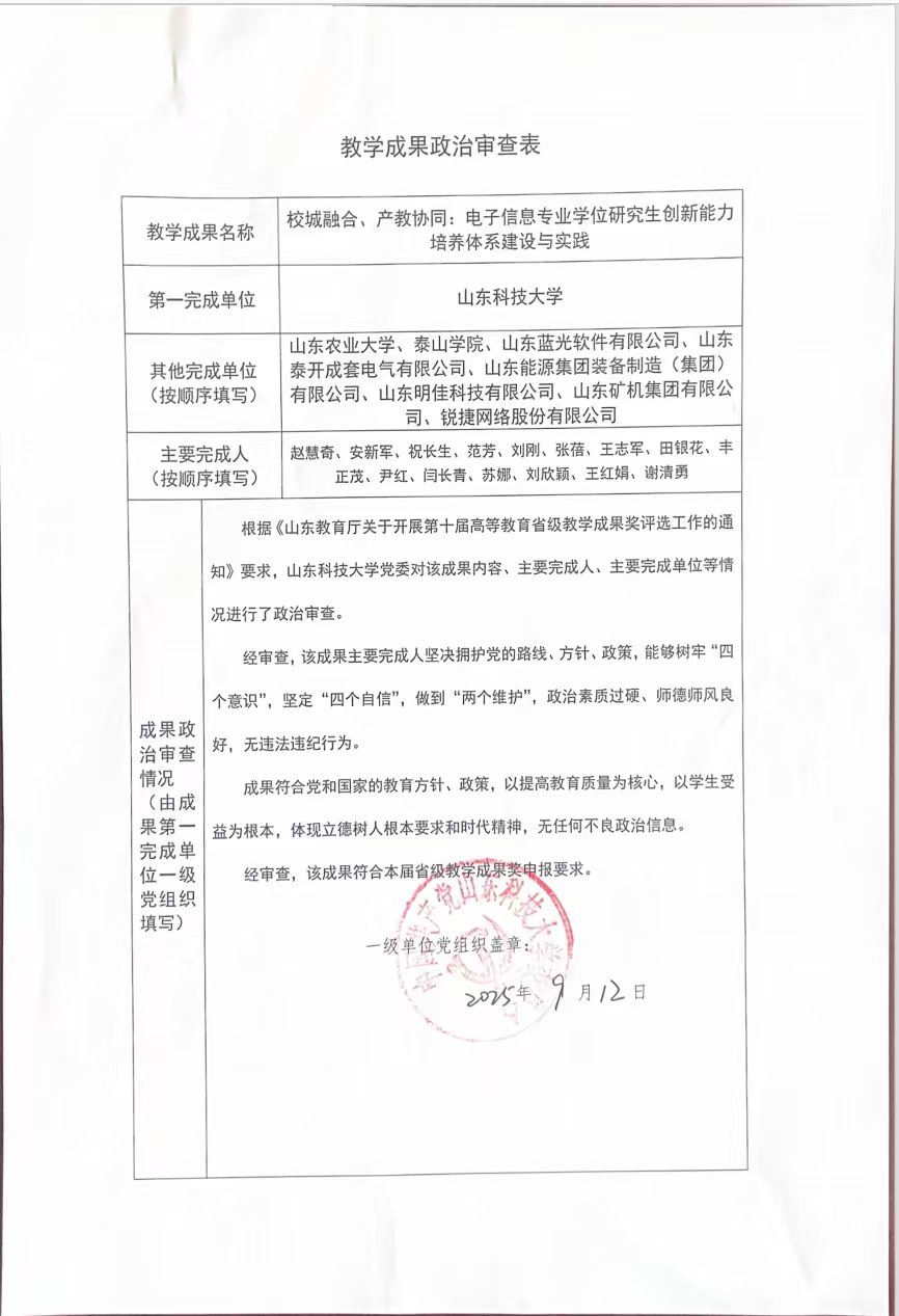 第十届高等教育省级教学成果奖推荐成果汇总表