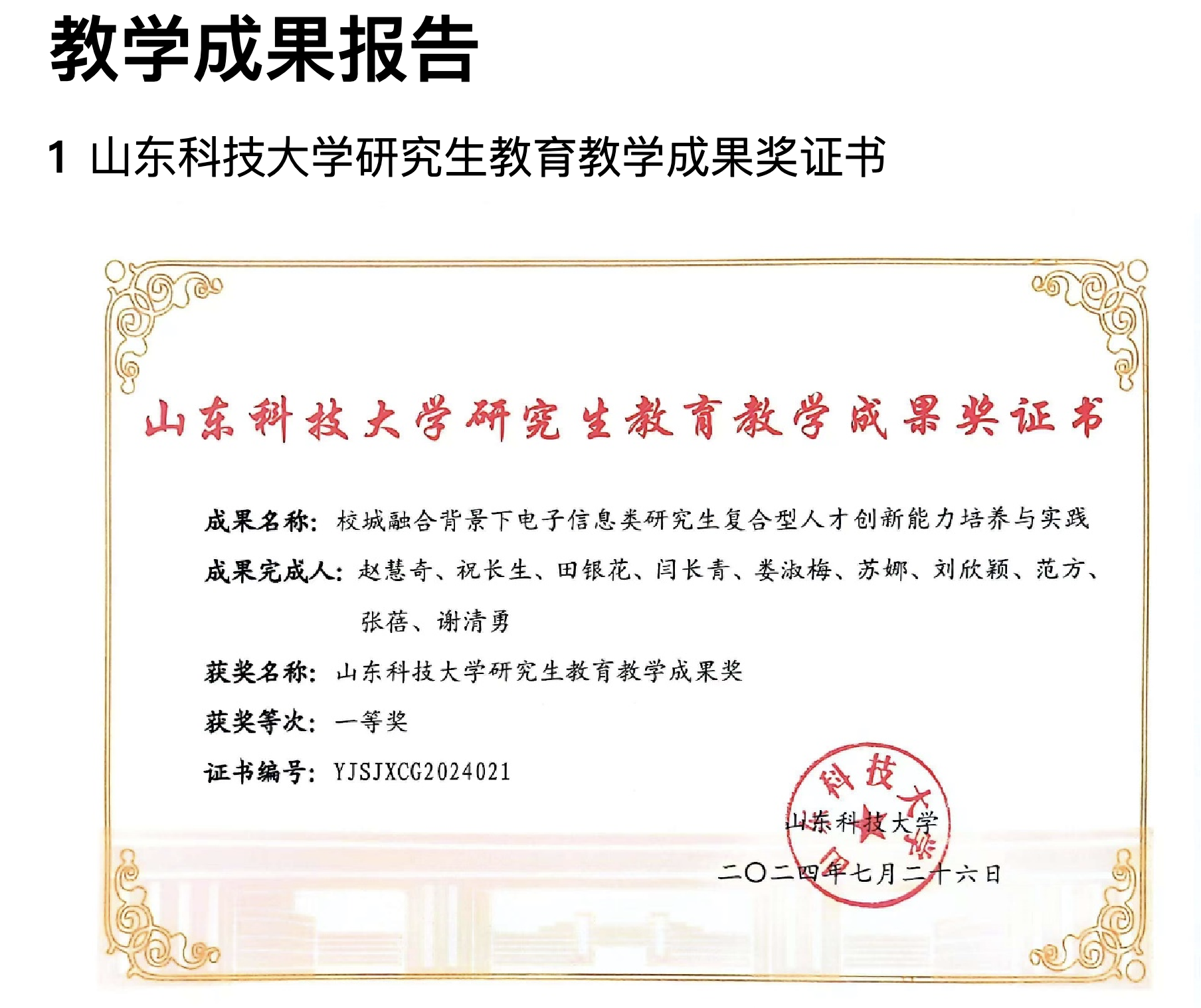 第十届高等教育省级教学成果奖推荐成果汇总表