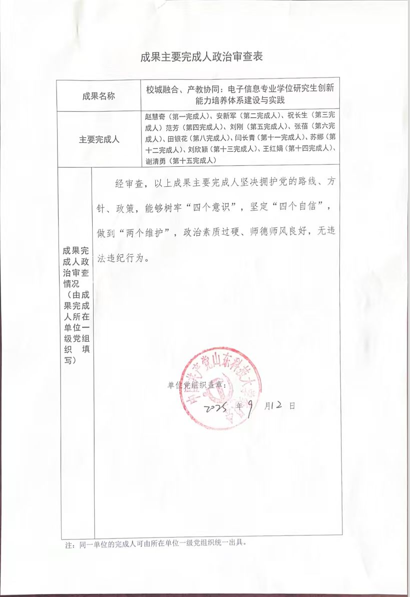 第十届高等教育省级教学成果奖推荐成果汇总表