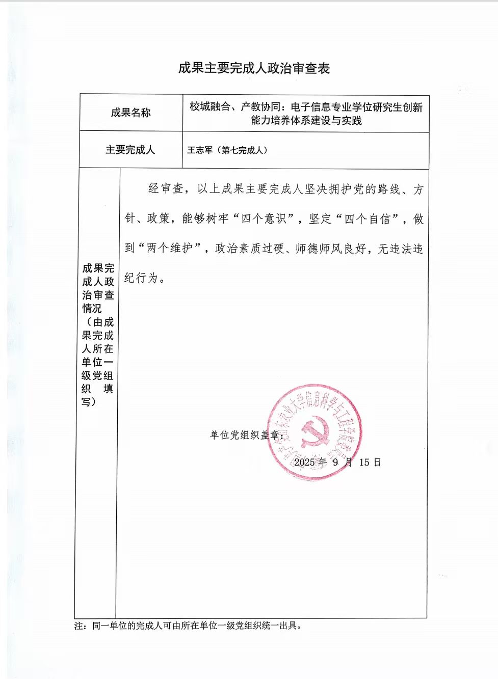 第十届高等教育省级教学成果奖推荐成果汇总表
