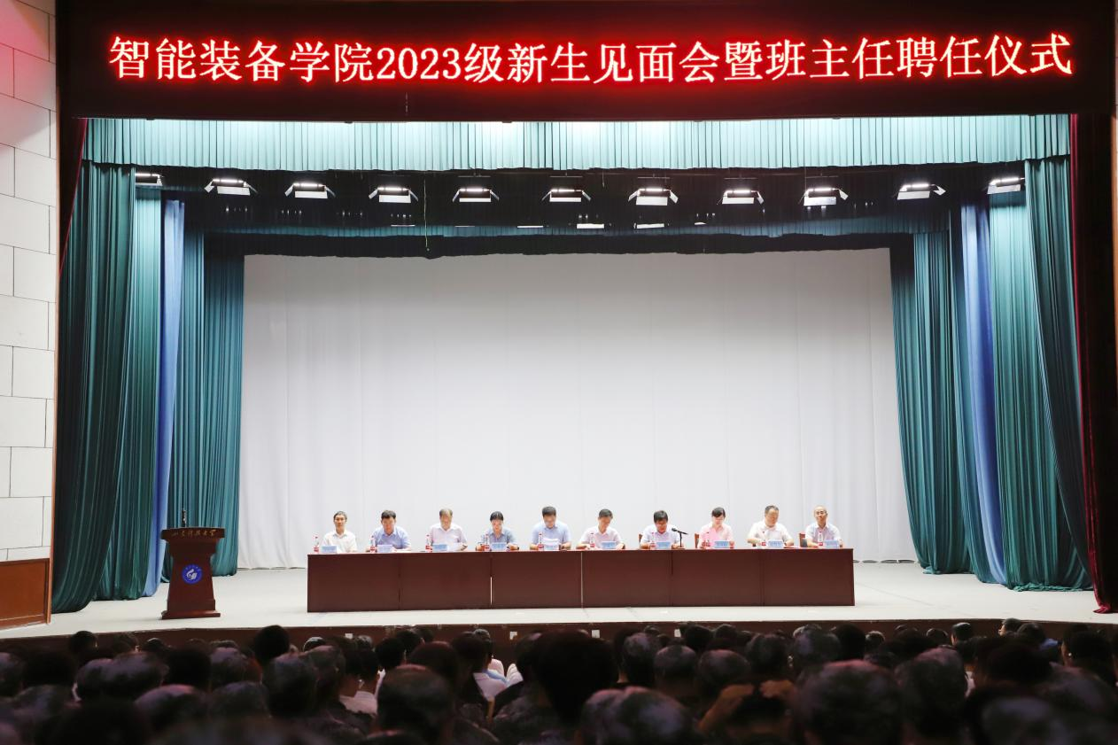 437ccm·必赢国际举办2023级新生见面会暨班主任聘任仪式