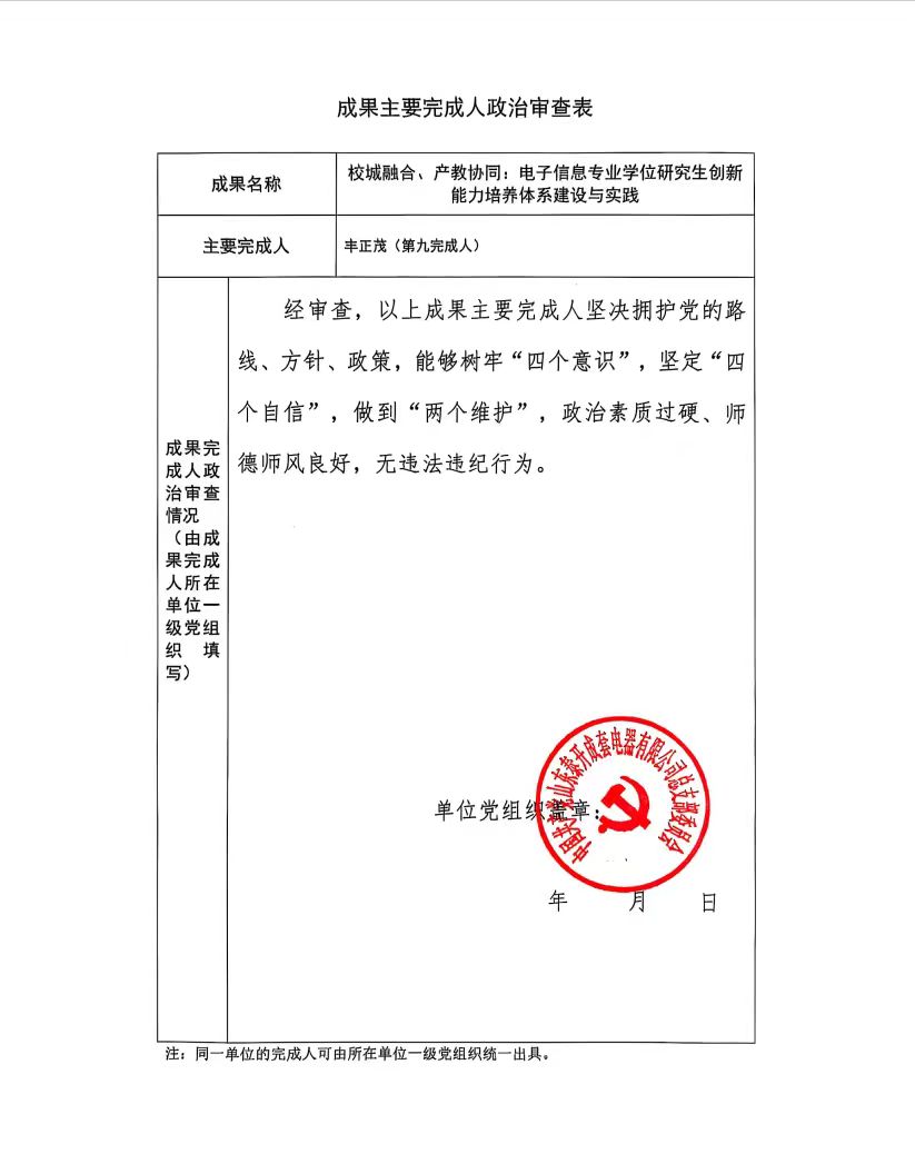 第十届高等教育省级教学成果奖推荐成果汇总表